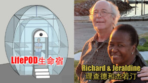 生命宿：理查德·耐尔森和他的太太杰若汀