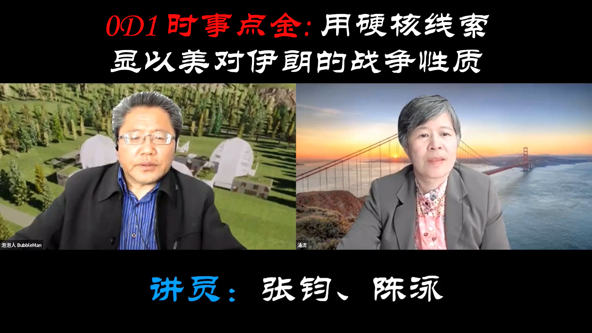0D1以美对伊朗的战争